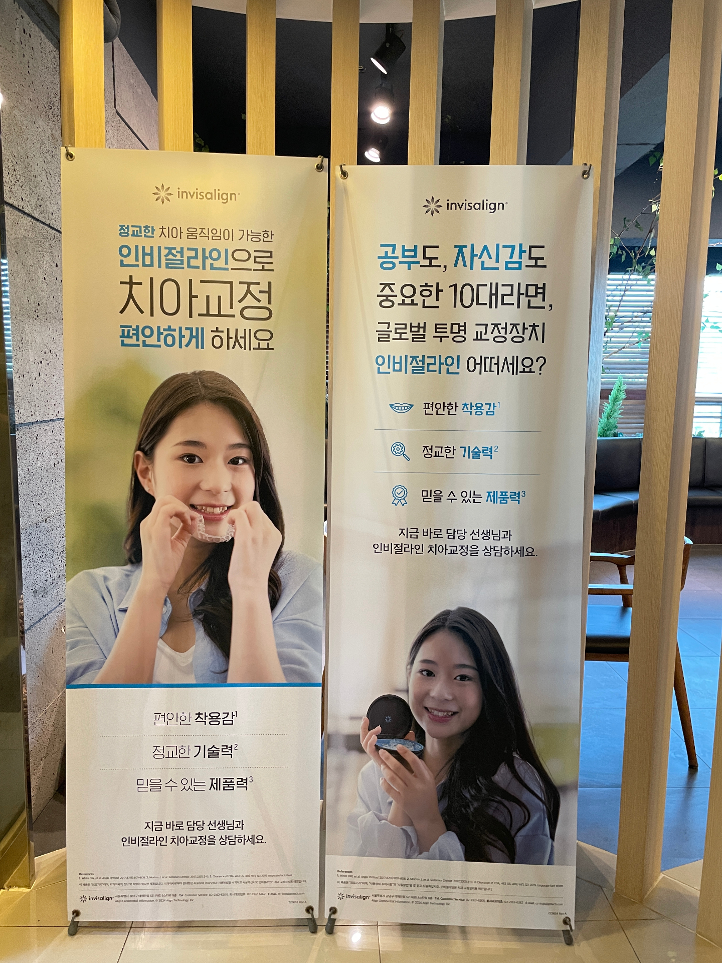 인비절라인 투명교정